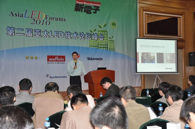 如何解決測試挑戰以克服LED照明應用瓶頸？泰克專家亞太LED技術峰會上支招