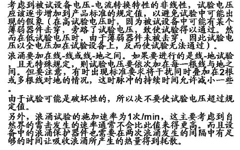 被試設備的浪湧電壓施加問題