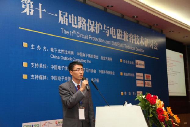 村田電子貿易(深圳) 有限公司高級EMI產品工程師 薑欣 發表題為《麵向手機的先進EMC和ESD保護解決方案》的演講