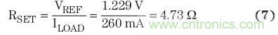 典型參考電壓為 1.229 V 時，將簡化的負載電流用於方程式7中，計算得到RSET