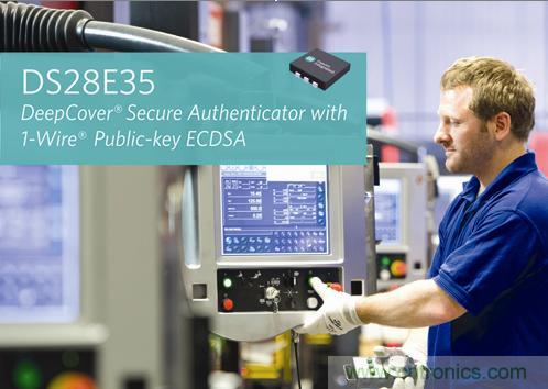 Maxim推DeepCover安全認證器件，強大公鑰加密算法提供完備保護