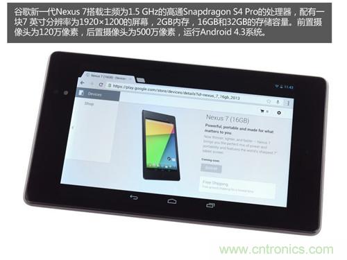 穀歌平板新一代Nexus 7拆解