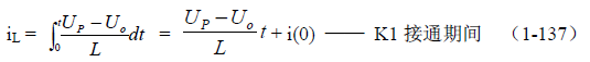 推挽式變壓器開關電源原理及參數計算&mdash;&mdash;陶顯芳老師談開關電源原理與設計