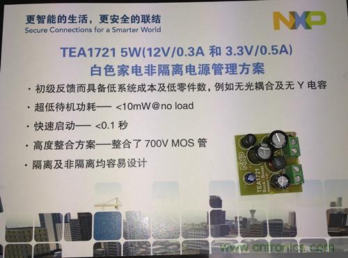 應對節能標準變化 NXP推出係列電源管理解決方案