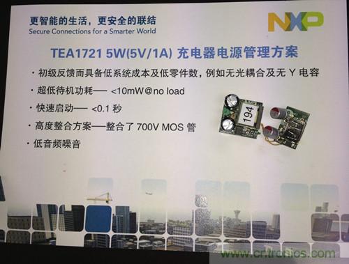 應對節能標準變化 NXP推出係列電源管理解決方案