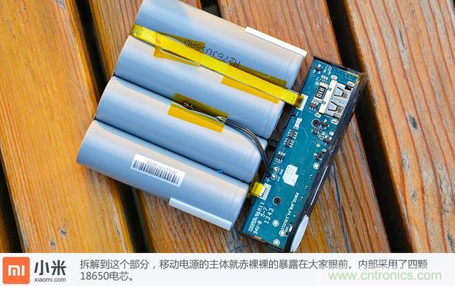 69元小米移動電源拆解，超高性價比有什麼秘密？