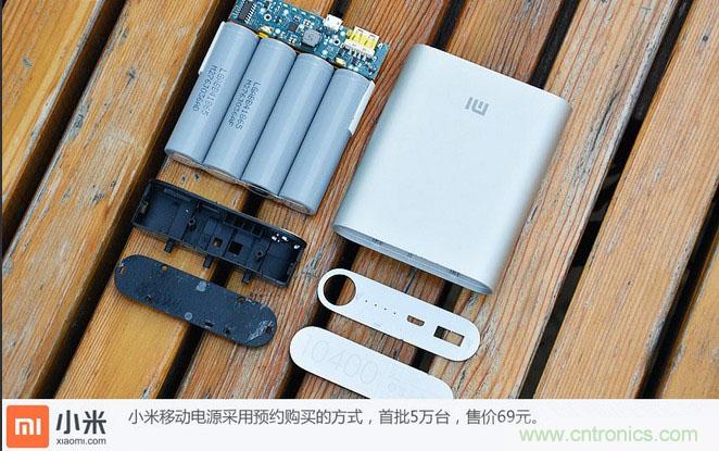 69元小米移動電源拆解，超高性價比有什麼秘密？