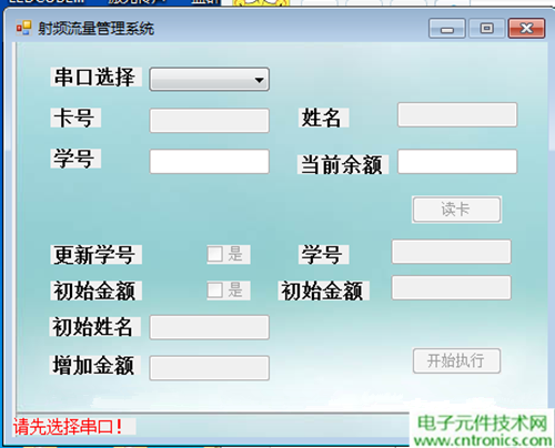 極客DIY：射頻卡流量管理係統，竟然這麼玩？！