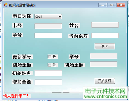 極客DIY：射頻卡流量管理係統，竟然這麼玩？！