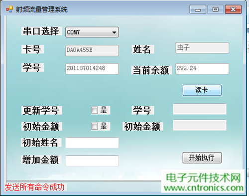 極客DIY：射頻卡流量管理係統，竟然這麼玩？！