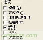 DIY菜鳥福音！感光幹膜PCB負片輸出的一種方法！