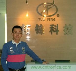 深圳市拓鋒總經理陳金鬆