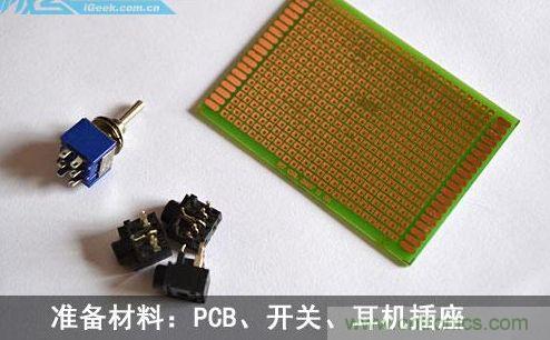 DIY：自製超炫音頻分配器，實現音箱共用