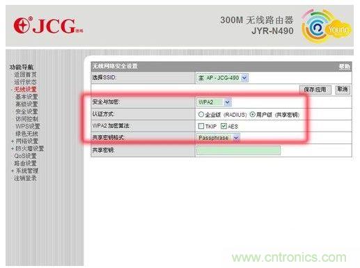 對於一般家庭來說，選擇WPA2用戶級認證方式即可