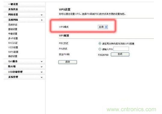  對於默認使用WPS加密的無線產品，建議手動禁用它