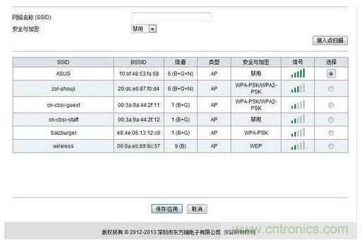 掃描到無線信號源，並進行無線中繼