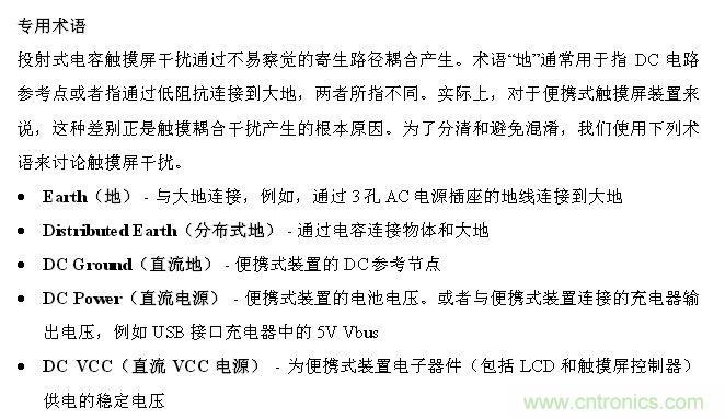 觸摸屏電磁幹擾源解析