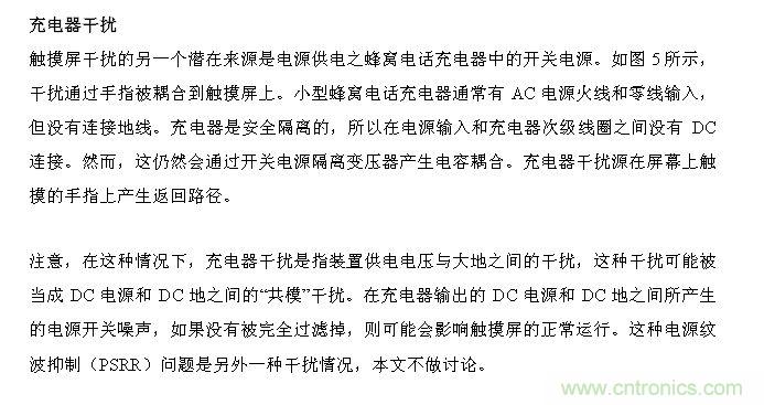 觸摸屏電磁幹擾源解析