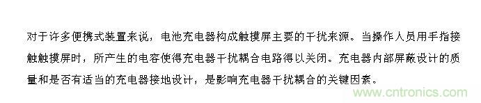 觸摸屏電磁幹擾源解析