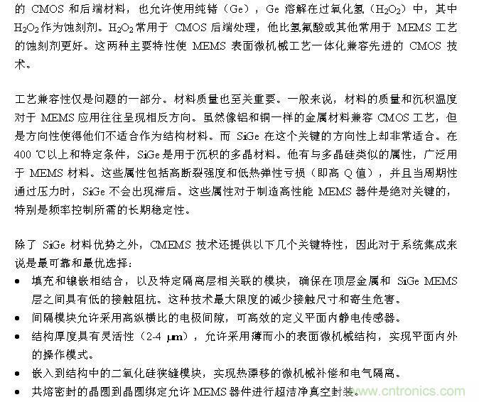 CMEMS技術：批量CMOS製造工藝生產基於EMS的頻率控製器件