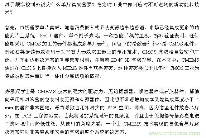 CMEMS技術：批量CMOS製造工藝生產基於EMS的頻率控製器件