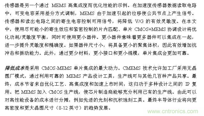 CMEMS技術：批量CMOS製造工藝生產基於EMS的頻率控製器件