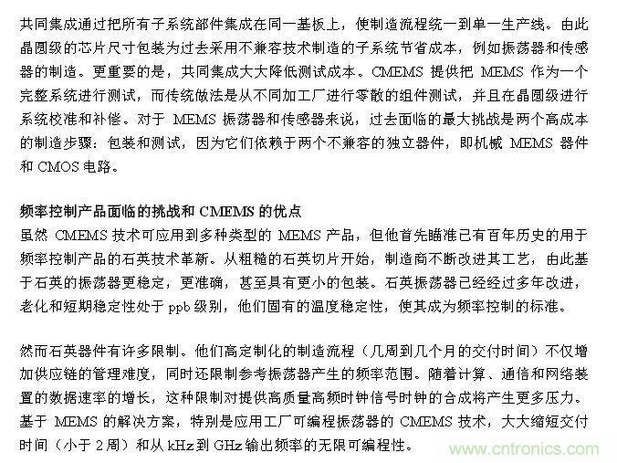 CMEMS技術：批量CMOS製造工藝生產基於EMS的頻率控製器件