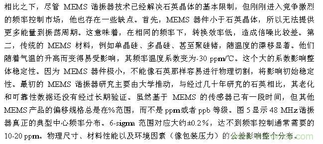 CMEMS技術：批量CMOS製造工藝生產基於EMS的頻率控製器件