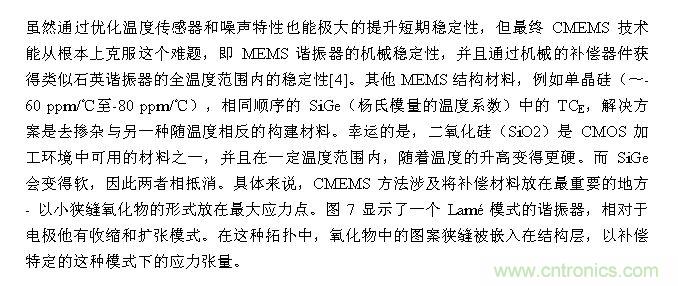 CMEMS技術：批量CMOS製造工藝生產基於EMS的頻率控製器件
