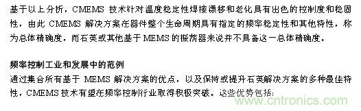 CMEMS技術：批量CMOS製造工藝生產基於EMS的頻率控製器件
