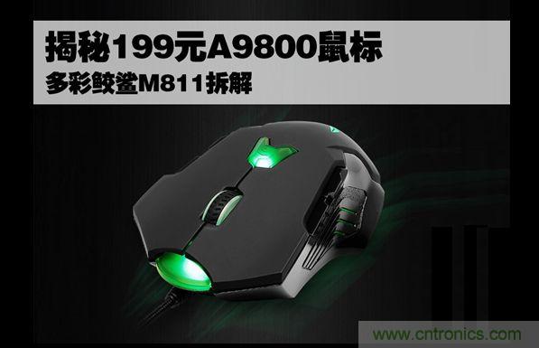 首拆多彩遊戲鼠標M811