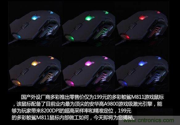 首拆多彩遊戲鼠標M811