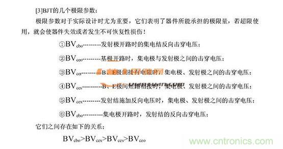 關於三極管的擊穿電壓討論示意