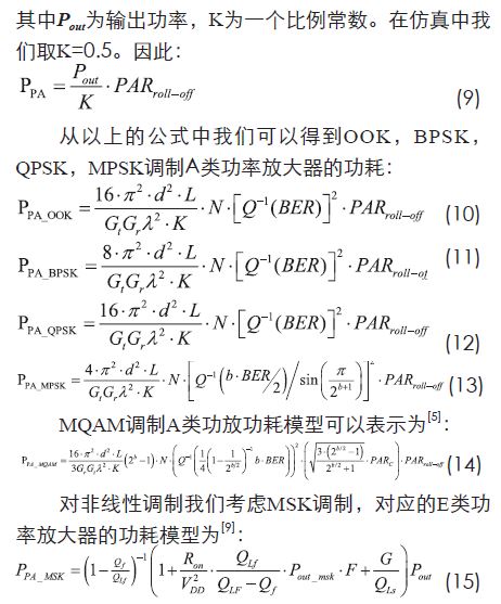 無線傳感器網絡射頻前端係統架構如何實現低功耗？