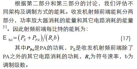 無線傳感器網絡射頻前端係統架構如何實現低功耗？