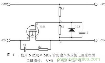 兩種防反接保護電路，選你所需