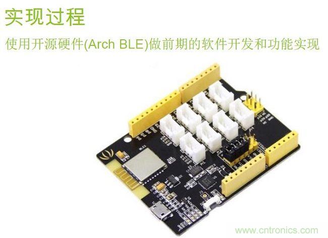 一、選用開源硬件：一個BLE的開發板