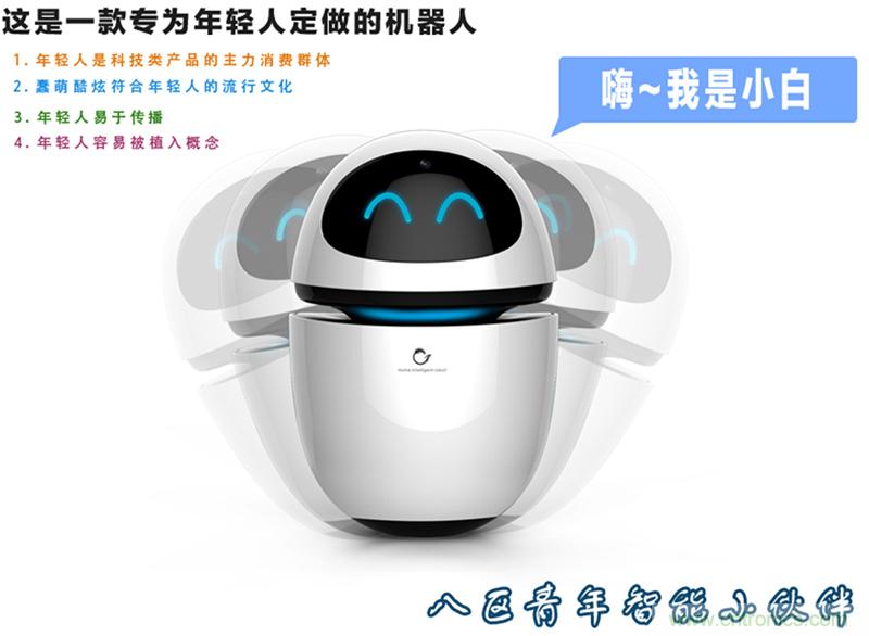 圖,2，狗尾草機器人小白將年輕人作為主打市場