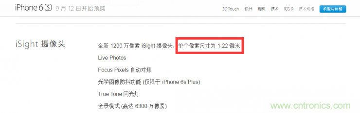 iPhone 6s告別800萬像素，探秘新攝像頭&ldquo;1.22微米像素&rdquo;