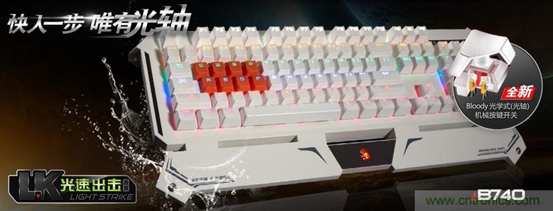 曾經的網吧統治者&mdash;雙飛燕血手幽靈機械鍵盤，真世界最快？
