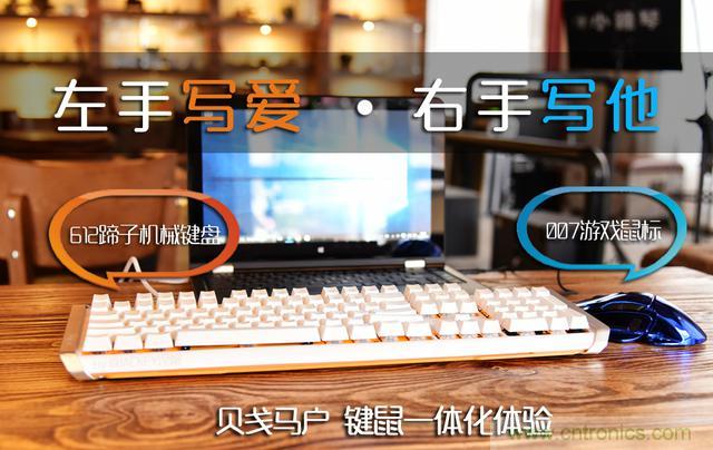 左手寫愛，右手寫他&mdash;&mdash;從此鍵盤鼠標不分家！