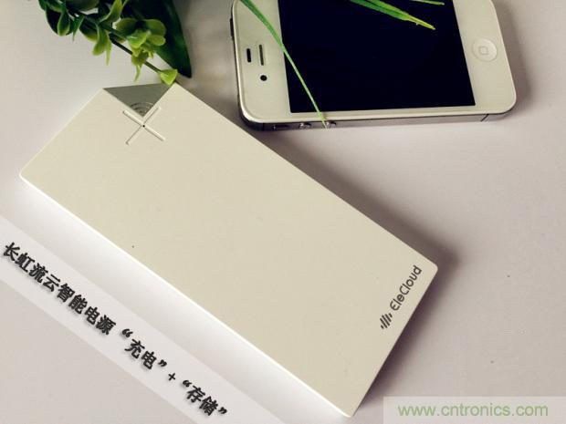 長虹流雲智能電源，集&ldquo;充電&rdquo;+&ldquo;存儲&rdquo;於一身