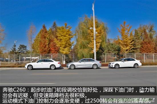 奔馳C級/寶馬3係/奧迪A4L橫測 豪門三分天下