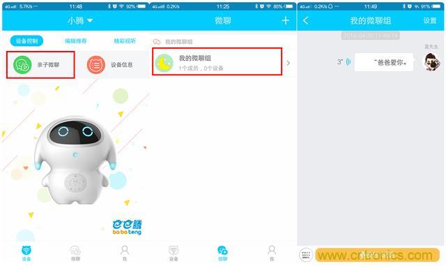 &ldquo;爸爸再不陪我，我就長大了&rdquo;&mdash;&mdash;小騰機器人