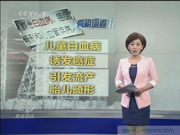 高壓線變電站有電磁輻射？《焦點訪談》辟謠