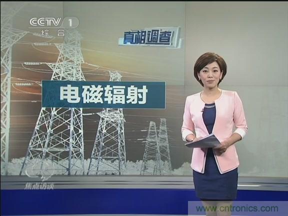 高壓線變電站有電磁輻射？《焦點訪談》辟謠