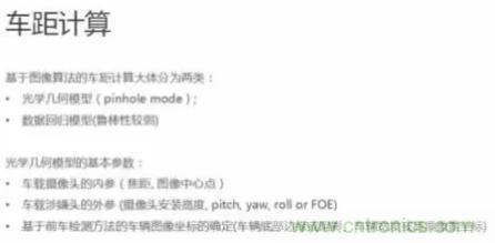 從硬件到算法，單目視覺ADAS背後有哪些技術原理及難點？