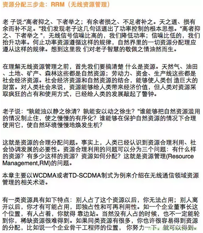 這樣比喻無線通信中的那些專業術語，也是沒誰了