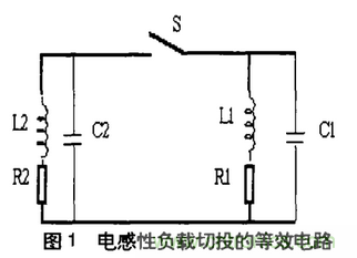 微機控製係統感性負載切投時幹擾產生的機理及抑製