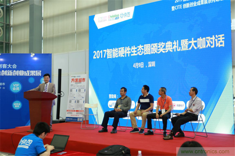 行業頂級盛宴！2017智能硬件開發者創客大會暨CITE創新創業成果展盛大開幕